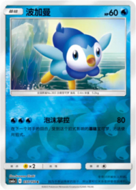 ポッチャマ